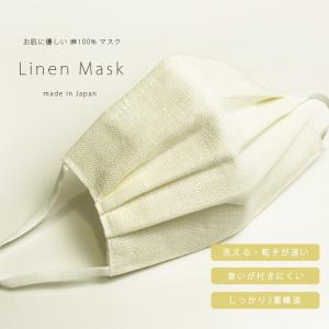 洗えるマスク 麻 リネン 小杉織物 日本製 日本製 ウイルス対策 花粉  送料無料