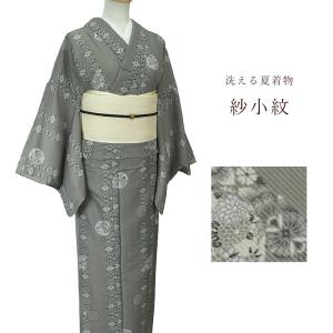 夏着物 紗 小紋 洗える着物 ポリエステル 粋 縞 暈し 唐草 雪輪 更紗