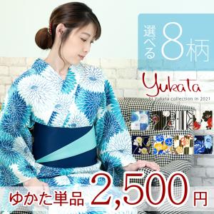 SALE！浴衣 レディース (B type)選べる8柄 女性用 お仕立上がり 花火大会 浴衣単品