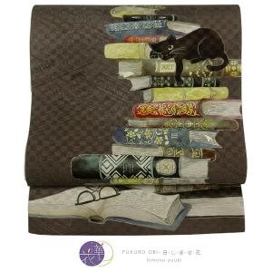京袋帯 正絹 ブランド 召しませ花-お昼寝ネコ 茶