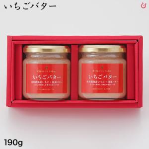 市川農場 いちごバター190ｇ×2個　単品注文の場合、650円追加