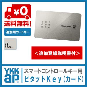 ykkap カードキー 1枚 2K49929 ...の詳細画像1