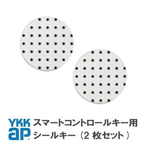 ykk ap 2枚セット シールキー 2K49930 ＜追加登録説明書付＞ YKK 追加用 ピタットKey ピタットキー 鍵｜窓とガラスの専門ショップ キムラ