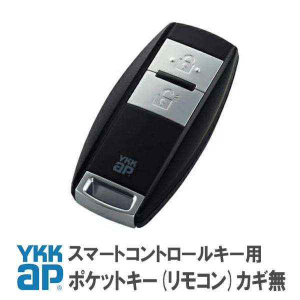 YKK ポケットキー 非常用カギ無 3K42585 ＜追加登録説明書付＞ ykkap スマートコント...