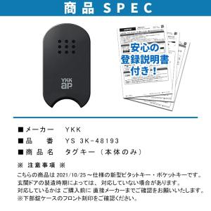 YKK AP タグキー 本体のみ 3K4819...の詳細画像4