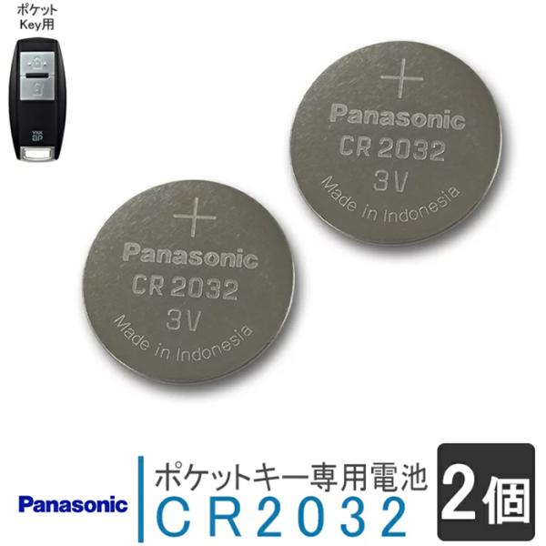 ポケットキー専用電池 2個セット CR2032 電池 ＜説明書付＞ パナソニック ボタン電池 リチウ...