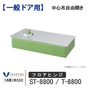 DIA フロアヒンジ ST-32 T-32 ダイア dia OHTORI 大鳥機工 一般ドア用