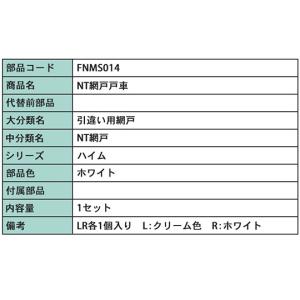 LIXIL リクシル トステム 網戸 戸車 F...の詳細画像2