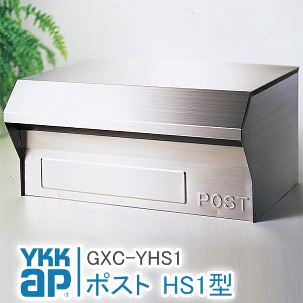 ykkap ポスト HS1型 本体 Jポストシリーズ GXC-YHS1 YS シルバー ブロック埋込...