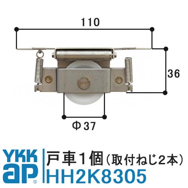 YKK AP 戸車 HH2K8305 純正品 1個入り YS（シルバー）YKK ワイケーケー サッシ...
