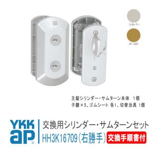 YKK AP YKK 玄関ドア 鍵交換 自分で 純正品 高性能シリンダー(JN仕様