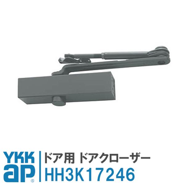 ykk ドアクローザー HH3K17246 YKK AP ドア用 ドアクローザ ドア リフォーム d...