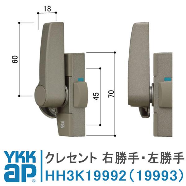 YKK AP クレセント ピッチ45 HH3K19992 HH3K19993 カバー有 ＜交換手順書...