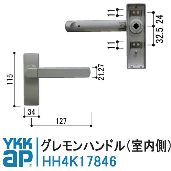 YKKAP グレモンハンドル HH4K17846 室内側 純正品 EXIMA31ドアE3Ｄ ハンドル...