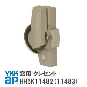 YKKAP クレセント HH5K11482 HH5K11483 ピッチ45 カバー有 ＜交換手順書付＞ ykk 窓 テラス クレセント 錠 引違い｜kimura-glass