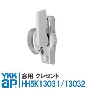 YKK AP クレセント HH5K13031 HH5K13032 ピッチ45 カバー無 ＜交換手順書付04＞ ykk クレセント 錠 窓 引違い｜kimura-glass