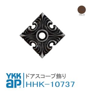 YKK AP ドアスコープ飾り HHK10737 高級玄関ドア[DH=2204・1974] 防犯 ロ...