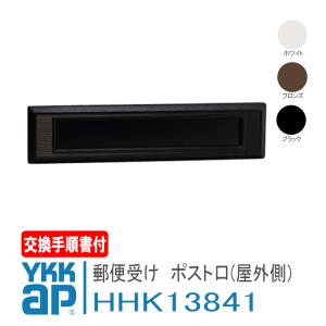 YKK AP ポスト口 HH2K6333 YS シルバー 郵便受け アパートドア2FD 店舗