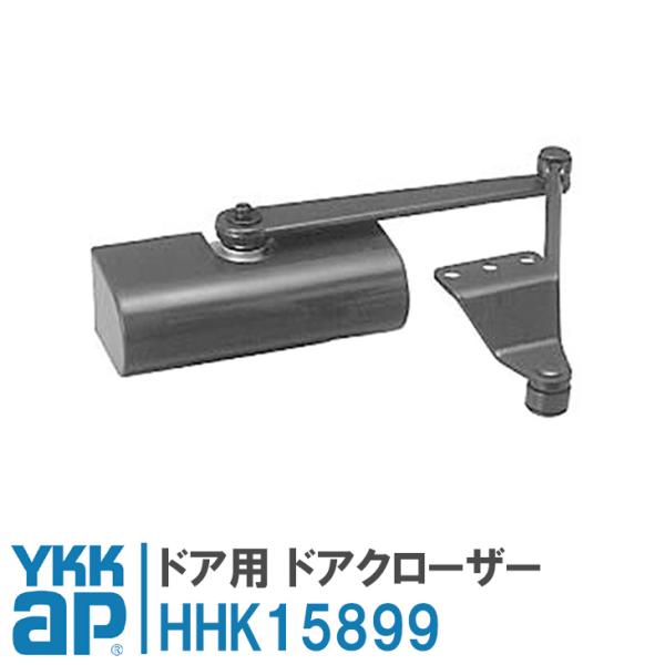 ykk ドアクローザー HHK15899 YKK AP ドア用 ドアクローザ 玄関ドア アパートドア...