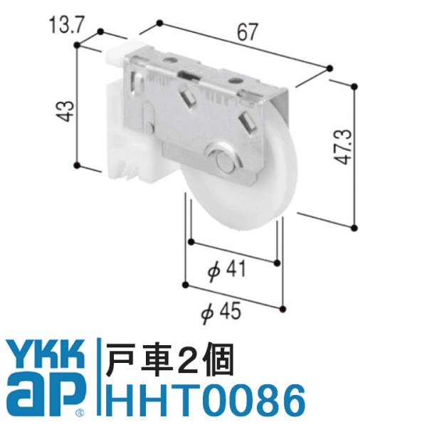 YKK AP 戸車 HHT0086 純正品 2個入り YS（シルバー）YKK ワイケーケー 調整戸車...