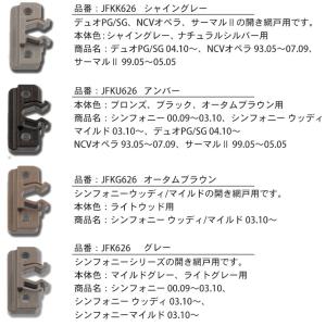 TOSTEM 開き網戸用キャッチャー 網戸部品...の詳細画像4