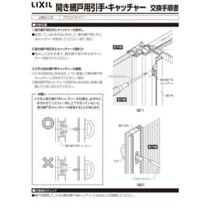 TOSTEM 開き網戸用キャッチャー 網戸部品...の詳細画像5