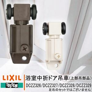 YKK AP 吊車(HH-3K-11277) YKK ラフォレスタ クローゼットドア YKK AP 吊車(HH-3K-11277) YKK ラフォレスタ クローゼットドア