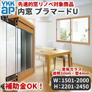 YKK AP 愛知県限定 工事費込み プラマードU 横:550-1000mm×高さ:1201
