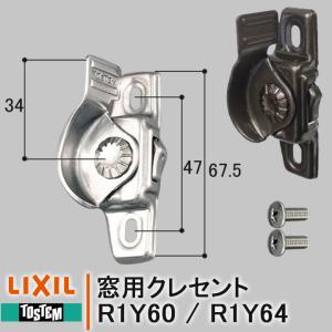 トステム クレセント 左勝手用 R1Y60 R1Y64トーヨーサッシ住宅用 鍵 錠 内観左用 TP63L サンペアウォーミィ 台所用窓 窓 出窓 左勝手 リクシル LIXIL TOSTEM｜kimura-glass