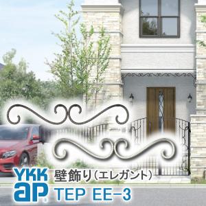 妻飾り 壁飾り 三協アルミ おしゃれ アルミ鋳物 シンボル 1型（大