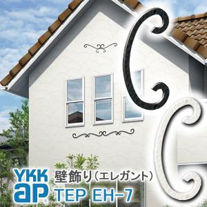 妻飾り 壁飾り 三協アルミ おしゃれ アルミ鋳物 シンボル 1型（大