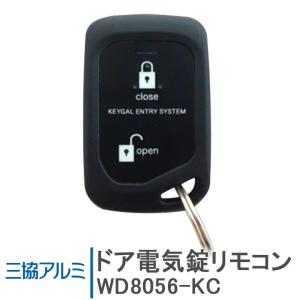 三協アルミ エントリーキー・DCタイプ WD9668N0-KC <交換手順 三協アルミ エントリーキー・DCタイプ WD9668N0-KC <交換手順