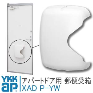 ハイロジック (あすつく) ハイロジック:郵便差入口用目隠し新聞受け