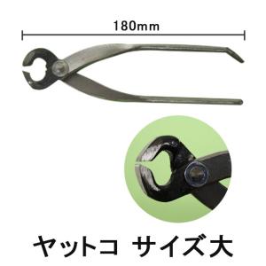 ヤットコ サイズ大 ガラス工具 180mm 硝子工具 小釘抜き付き やっとこ ペンチ ガラス割 DIY 硝子作業 丸ペンチ