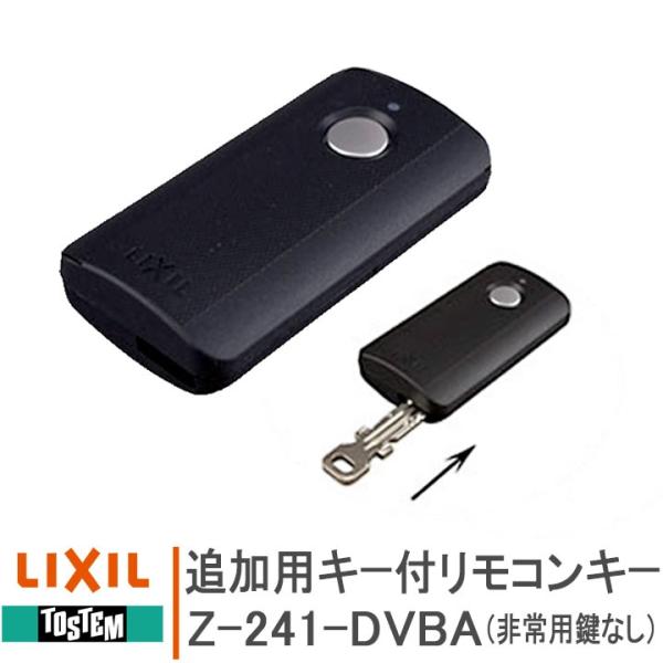 リクシル トステム 追加用キー付リモコンキー(非常用キーなし) Z-241-DVBA ＜交換手順書付...