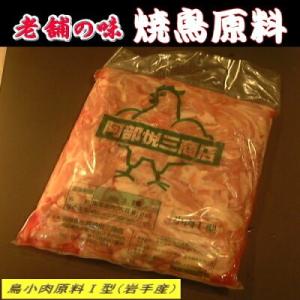 焼鳥 鳥小肉(せせり) 原料型 (岩手産) 12kg (2kg×6袋) 焼き鳥　やきとり