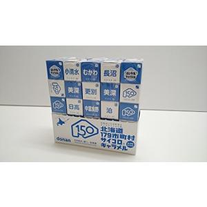 道南食品 北海道179市町村サイコロキャラメル 10粒×10個