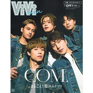 ViVi men まるごと1冊コムドット OFFドットバージョン (別冊ViVi)