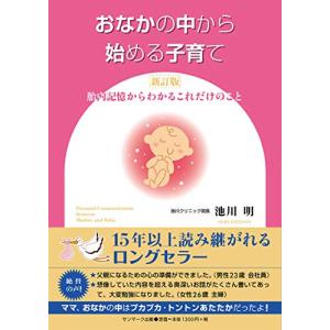 おなかの中から始める子育て 新訂版