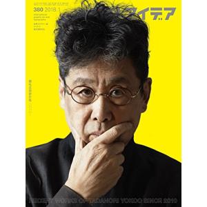 アイデア No.380 2018年 1月号 [雑誌]