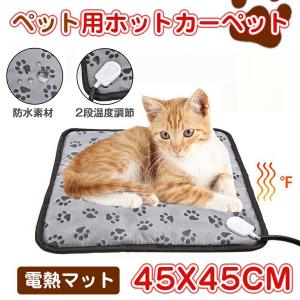 【新店開き 期間限定セール】 ペット用 ホットカーペット 電気毛布 ヒーター ブランケット 加熱パッド 寒さ対策 過熱保護 噛み付き防止 防水電気毛布
