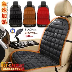 急速加熱 ホットカーシート 過熱防止 温度調整 暖房