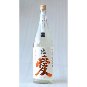 クール配送　忠愛　中取り純米吟醸　夢ささら　無濾過生原酒　1800ml