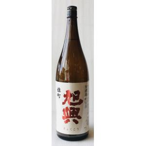 旭興 純米吟醸 雄町 磨き五割 無濾過生原酒 1800ml クール便配送