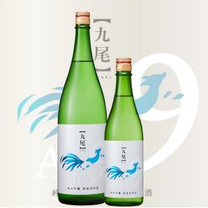 【九尾】Alc.9% 純米吟醸 無濾過原酒 1800ml 6月8日発売予定 夏酒 低アル