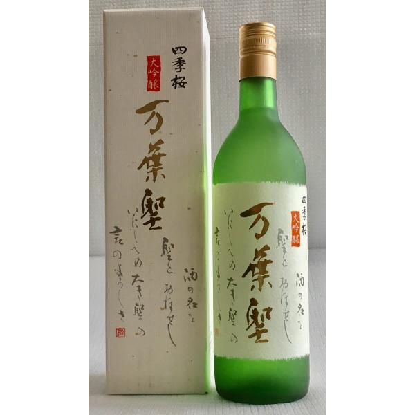 四季桜 万葉聖 まんようひじり 大吟醸 720ml