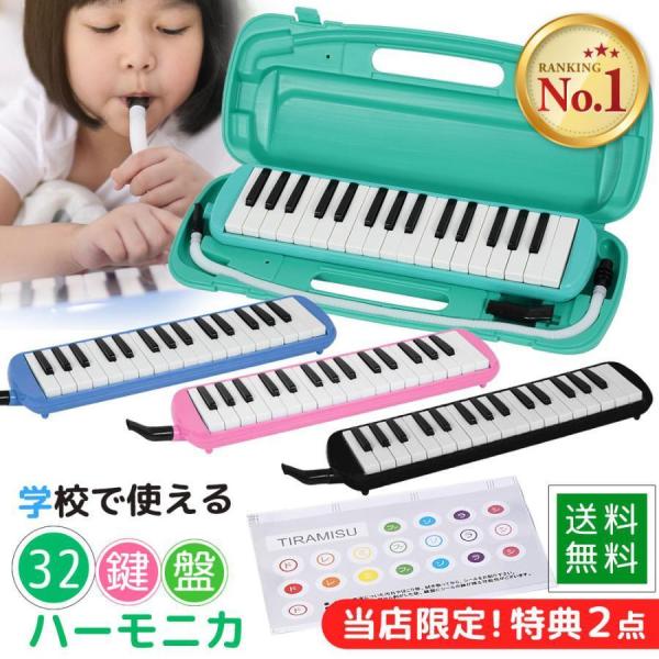 鍵盤ハーモニカ 32鍵盤 ピアニカ ハーモニカ メロディーピアノ 音階シール 小学校 入学 入園 楽...