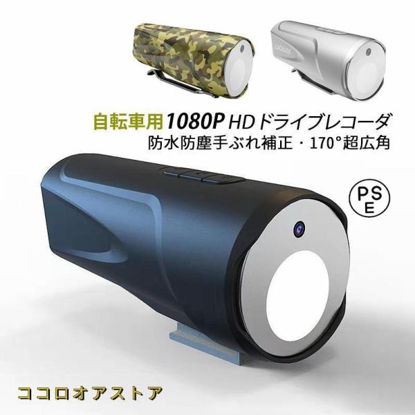 バイク用ドライブレコーダー 自転車用 防水 ライト付き WiFi 1080P 高画質 USB充電式 ...