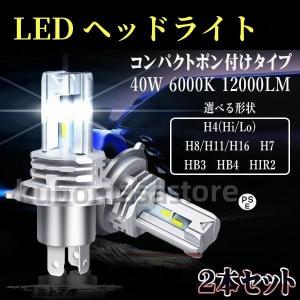 LED ヘッドライト フォグランプ バルブ H4 Hi/Lo H7 H8 H11 H16 HB3 HB4 HIR2 H1 H3 車検対応 ポンつけ コンパクト 40W 12000LM/8000LM ホワイト イエロー｜木村商事ストア2