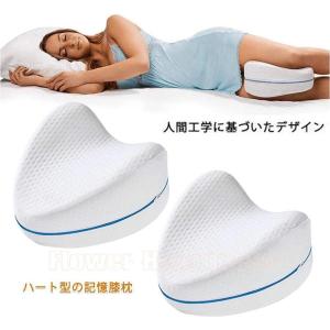 膝枕、寝脚枕は坐骨神経痛、腰痛、脚痛、妊娠、脚関節痛、鎮痛用メモリーフォーム枕 に最適です｜木村商事ストア2